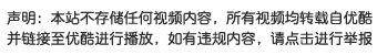 视频内容声明